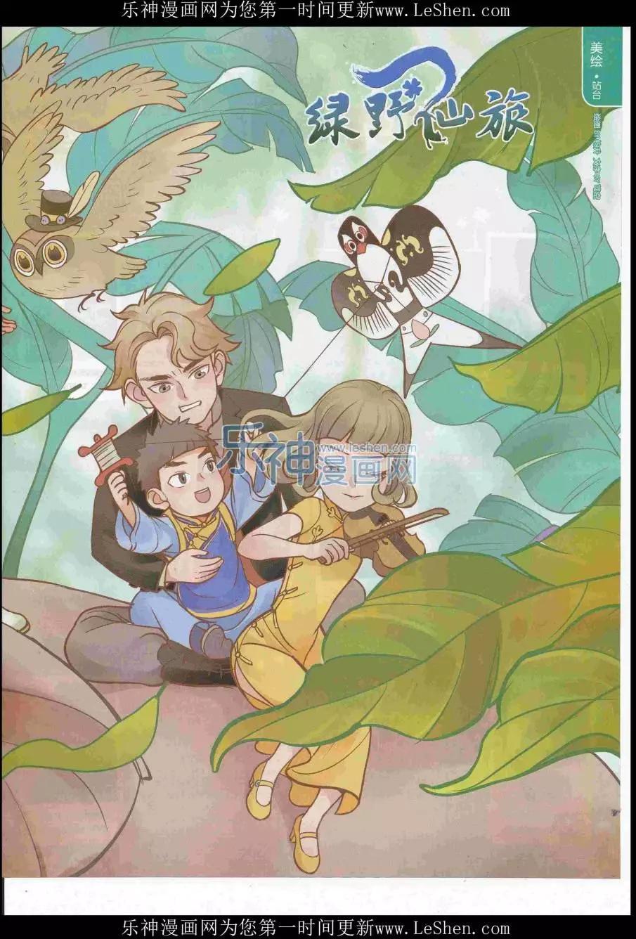 《壹周漫画》第41期 第5页