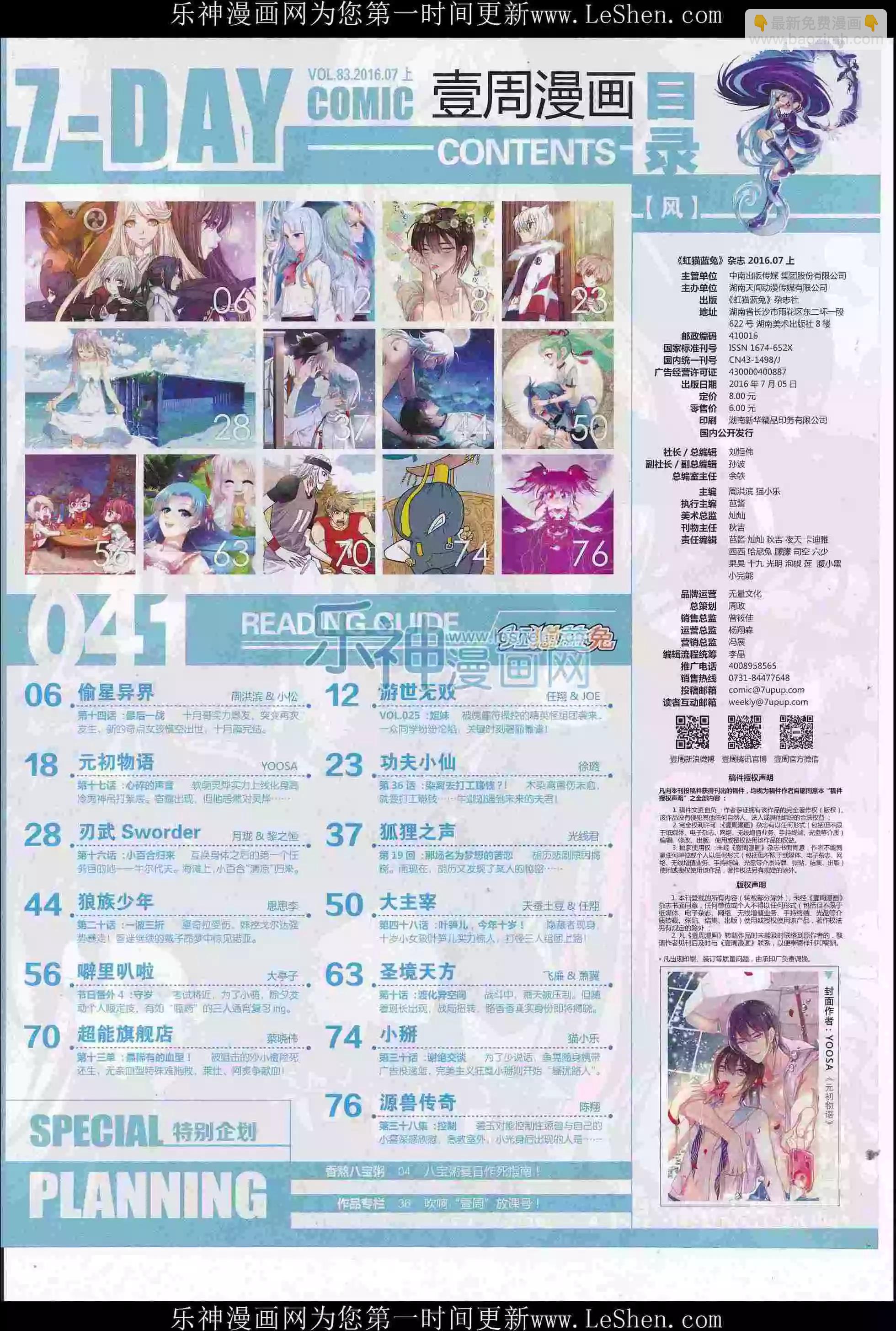 《壹周漫画》第41期 第7页