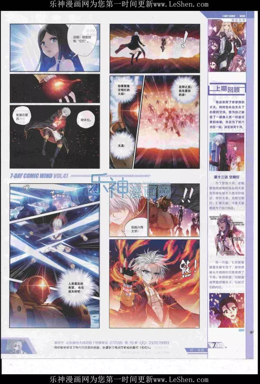 《壹周漫画》第41期 第9页