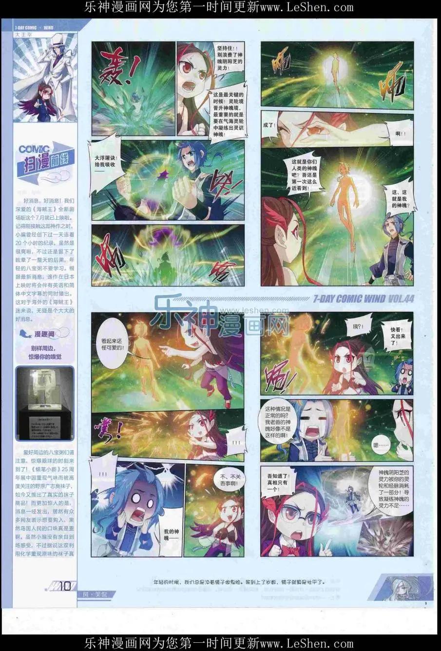 《壹周漫画》第44期 第12页