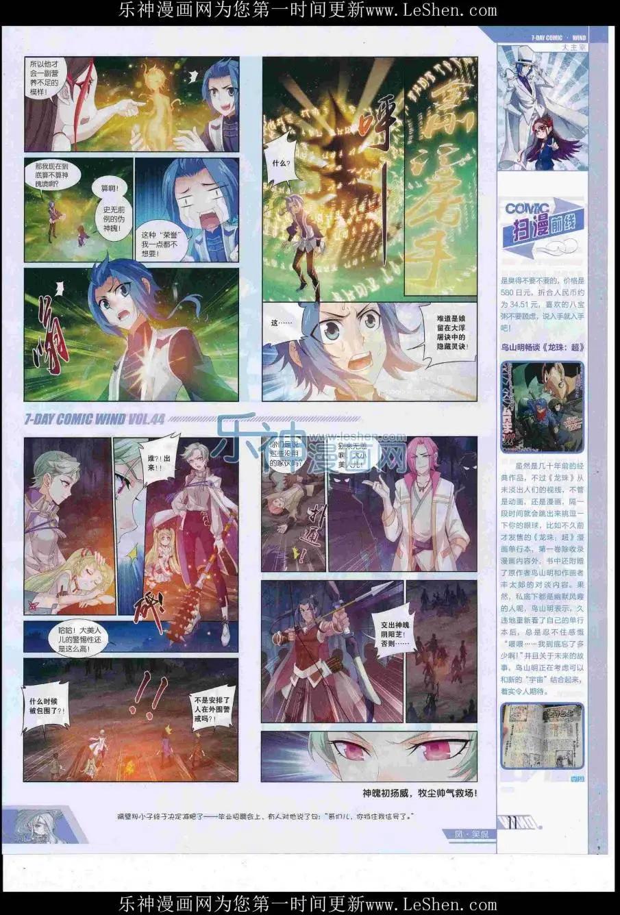 《壹周漫画》第44期 第13页