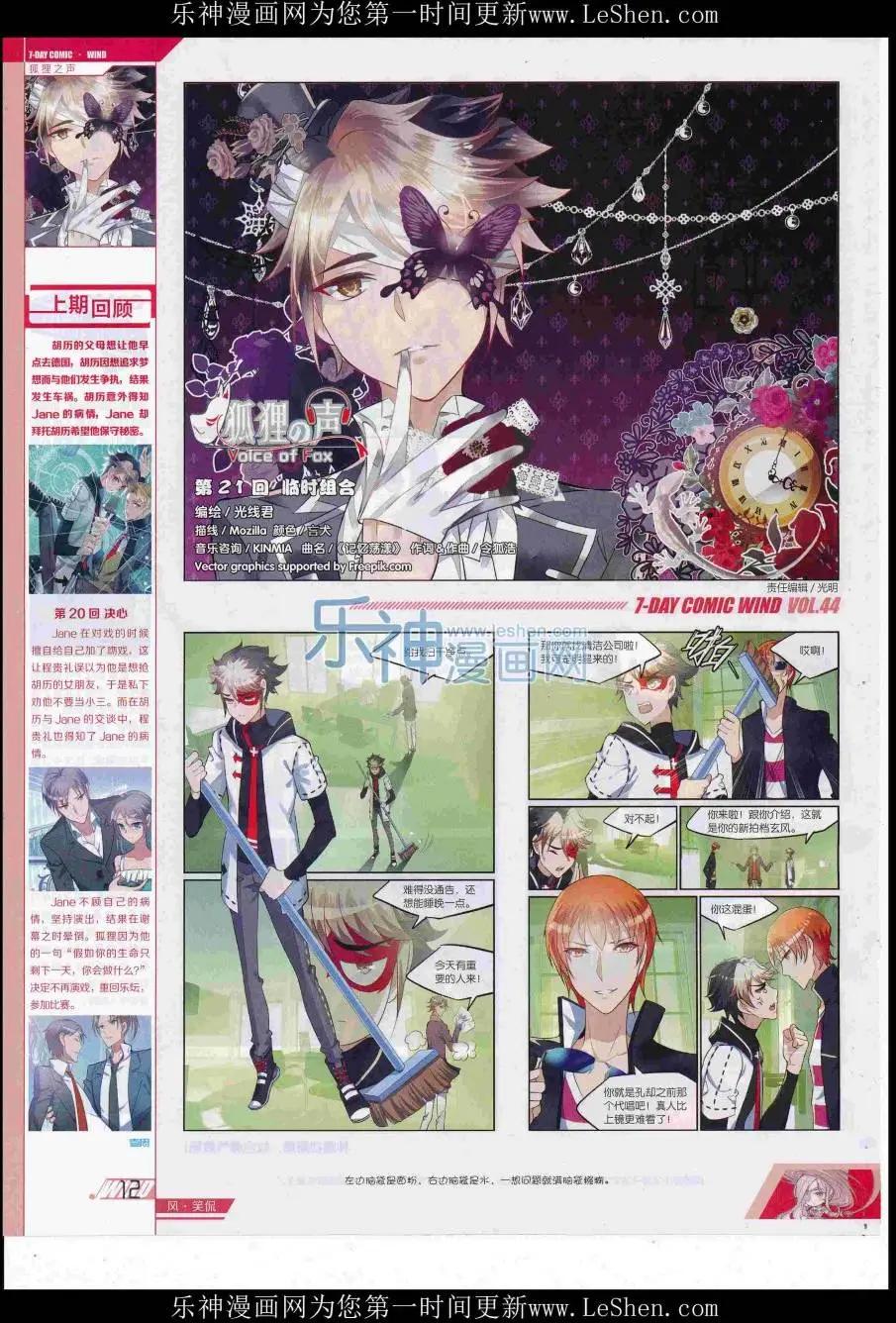 《壹周漫画》第44期 第14页