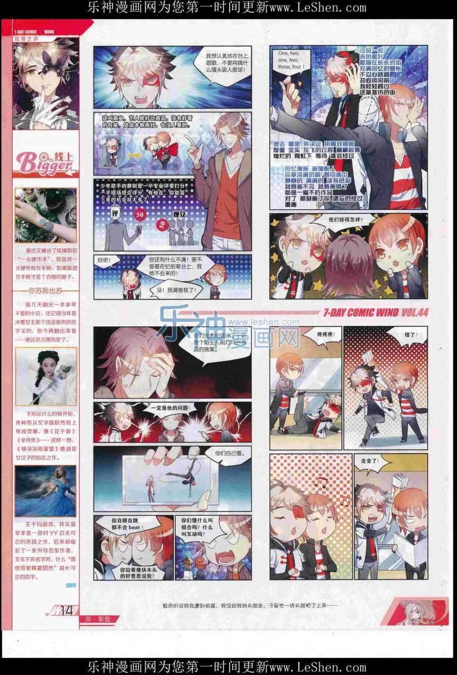 《壹周漫画》第44期 第16页