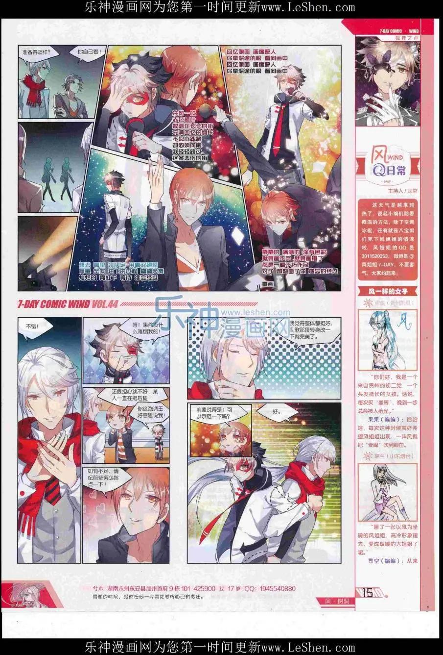 《壹周漫画》第44期 第17页
