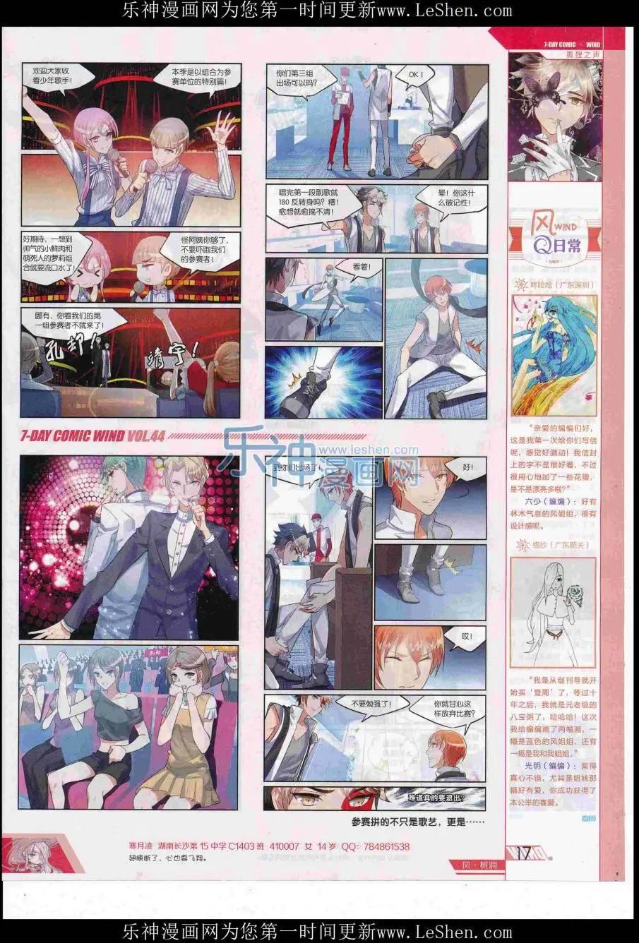 《壹周漫画》第44期 第19页