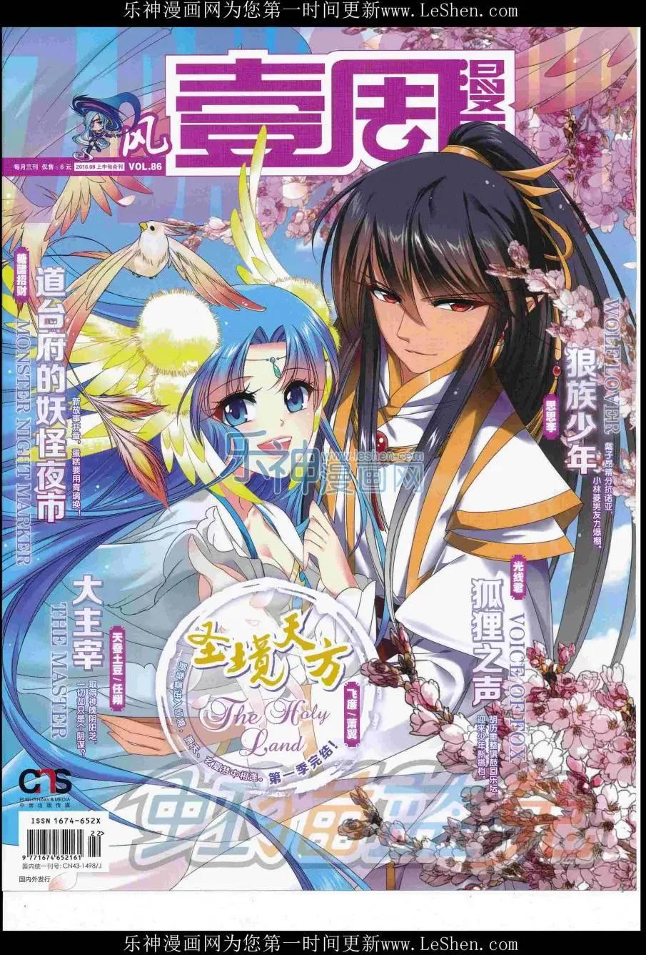 《壹周漫画》第44期 第1页