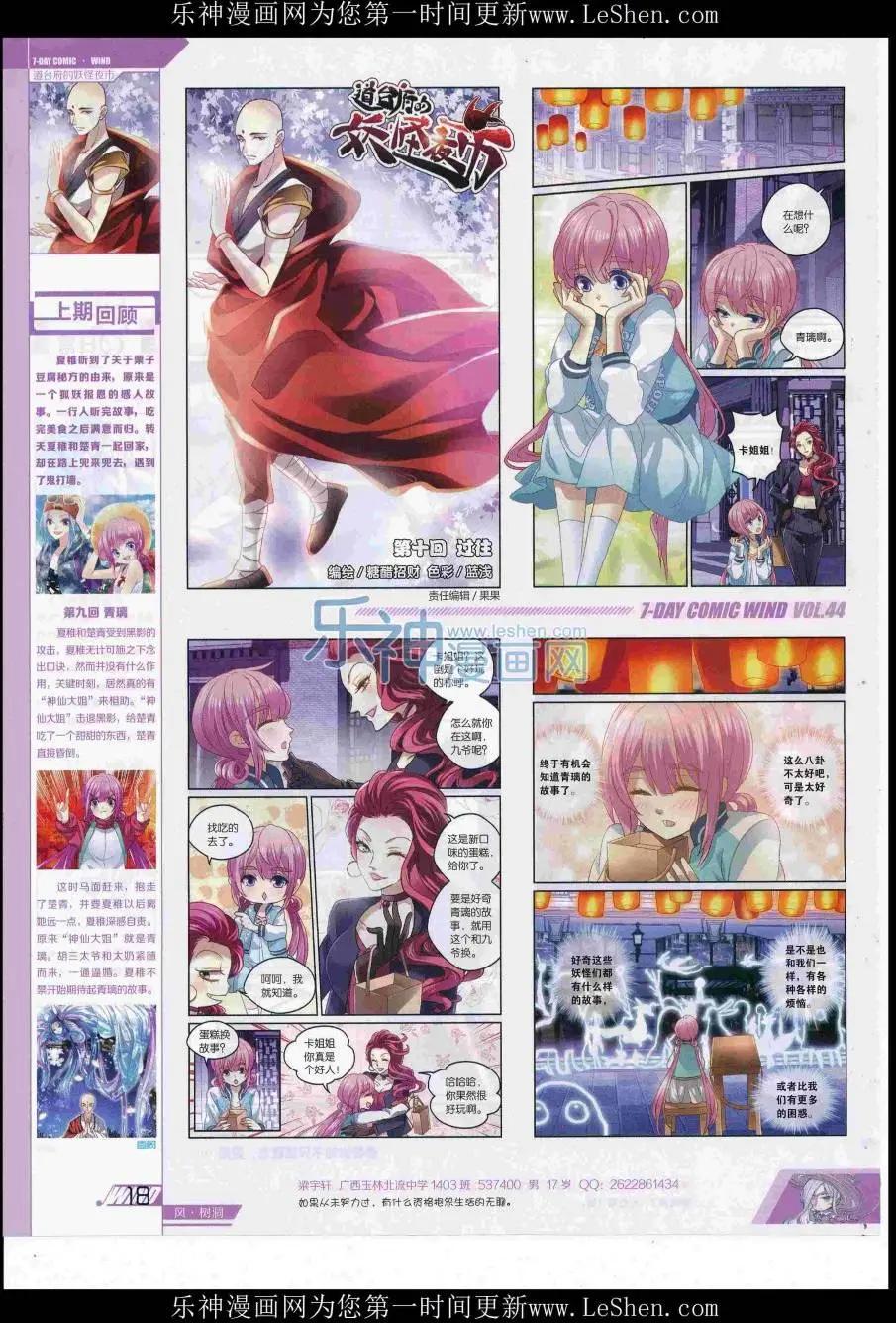 《壹周漫画》第44期 第20页