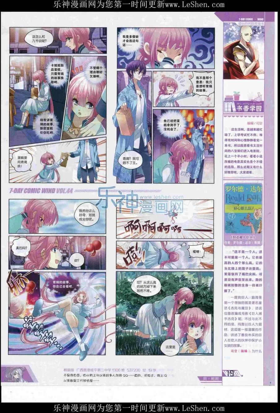 《壹周漫画》第44期 第21页