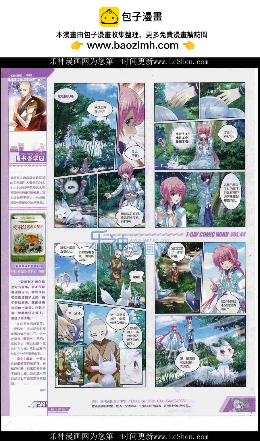 《壹周漫画》第44期 第22页