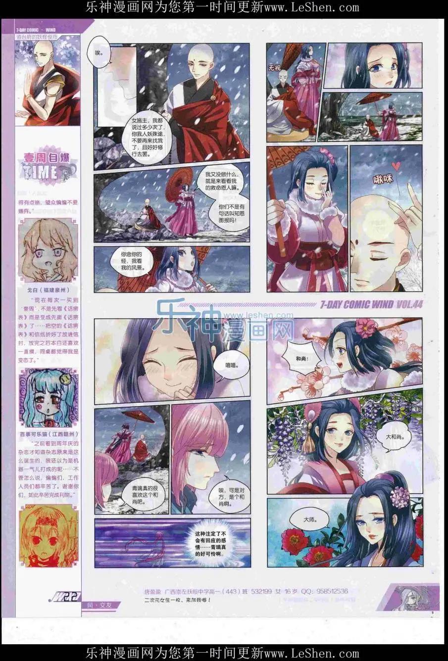 《壹周漫画》第44期 第24页
