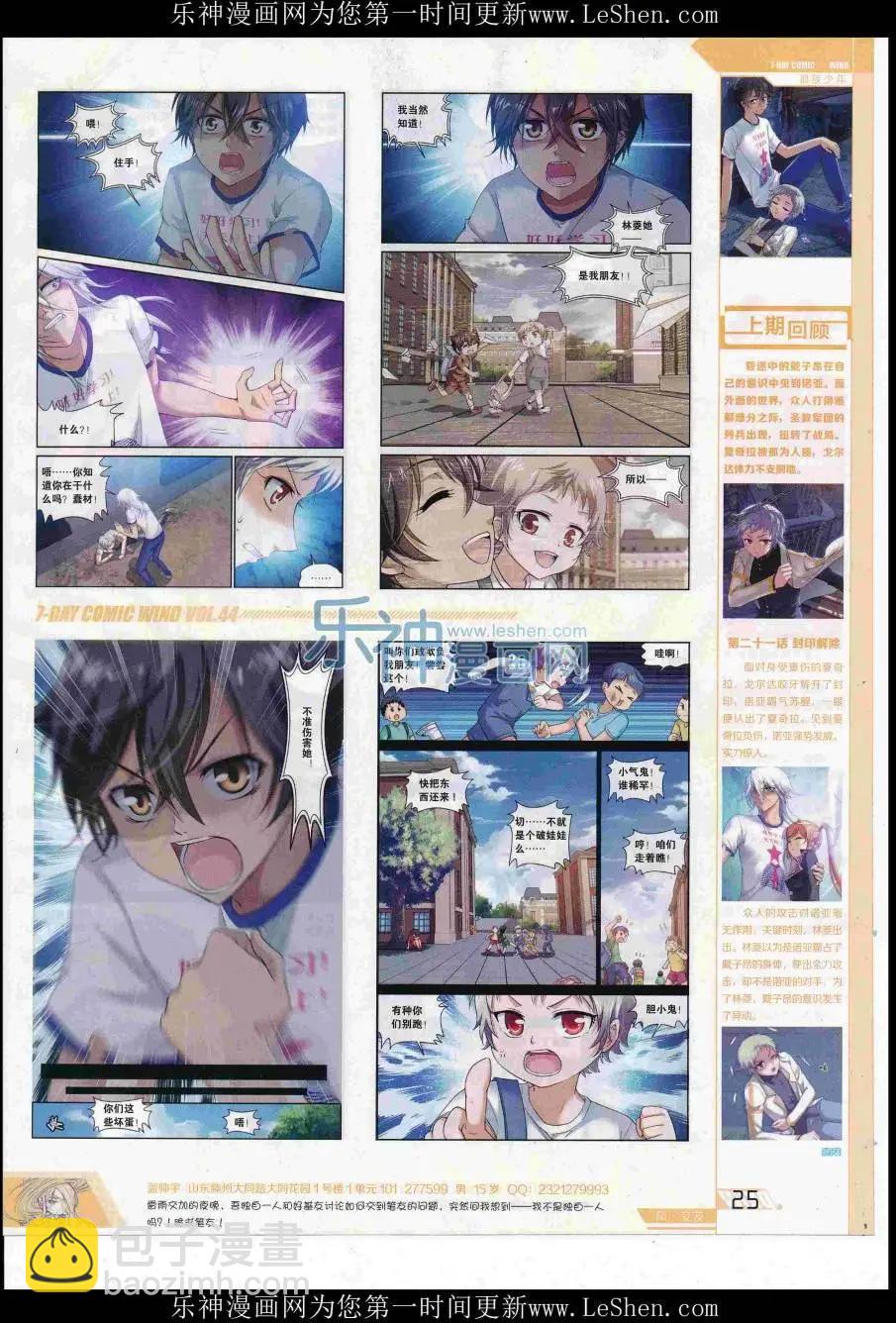 《壹周漫画》第44期 第27页