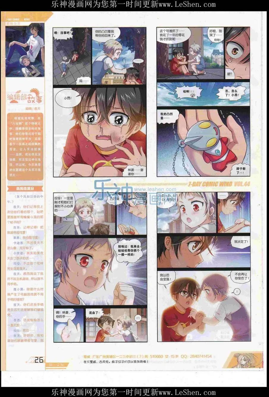 《壹周漫画》第44期 第28页