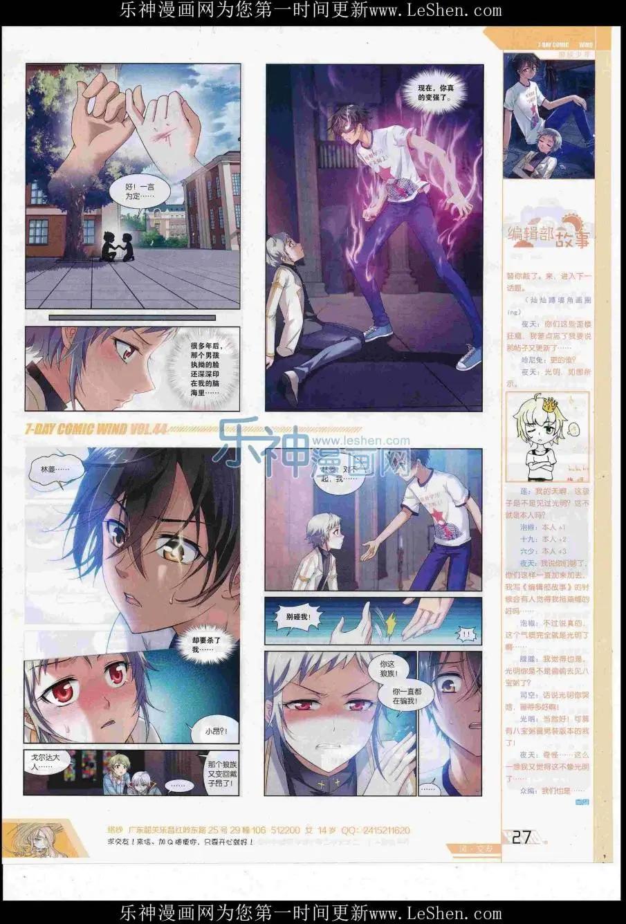 《壹周漫画》第44期 第29页