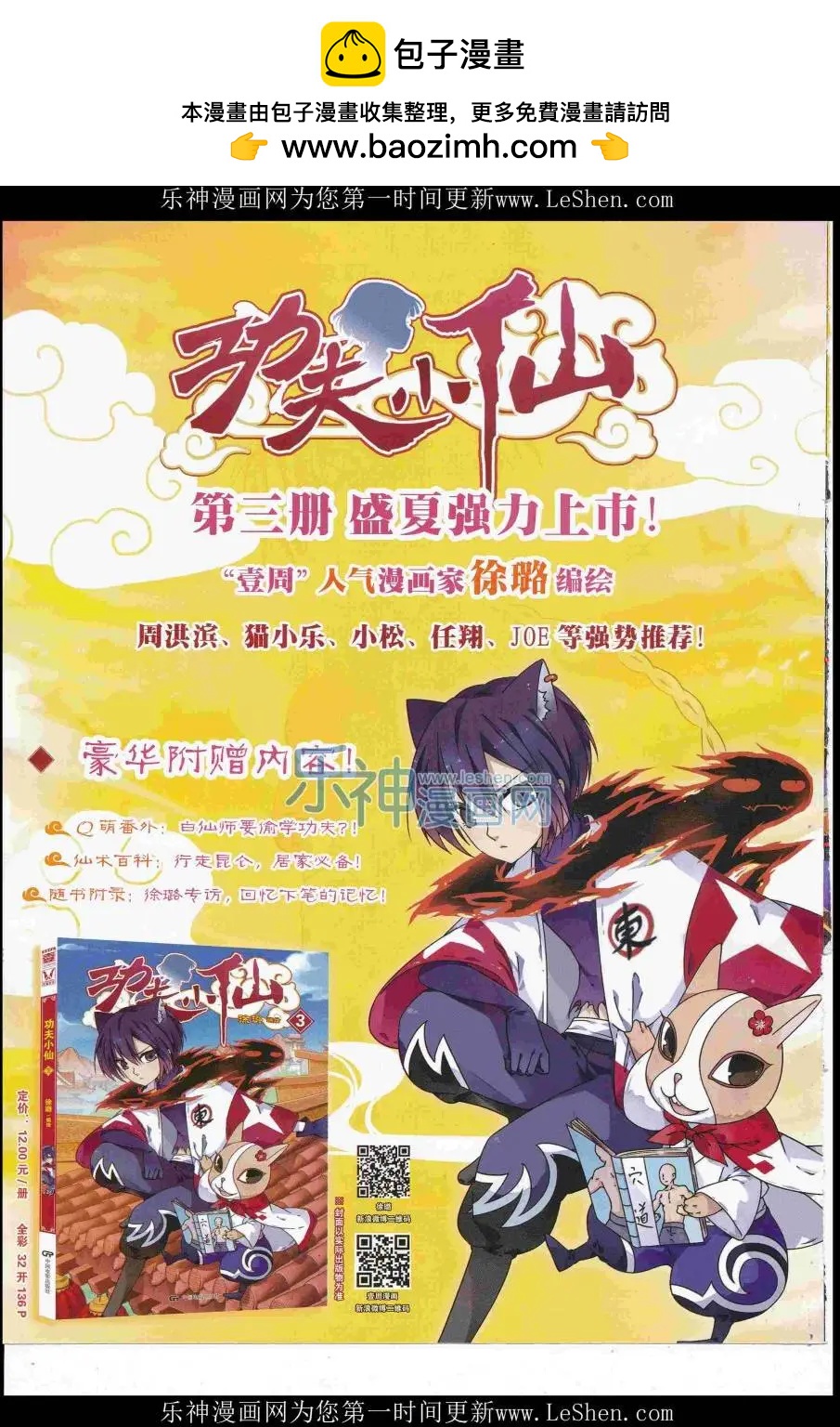 《壹周漫画》第44期 第2页