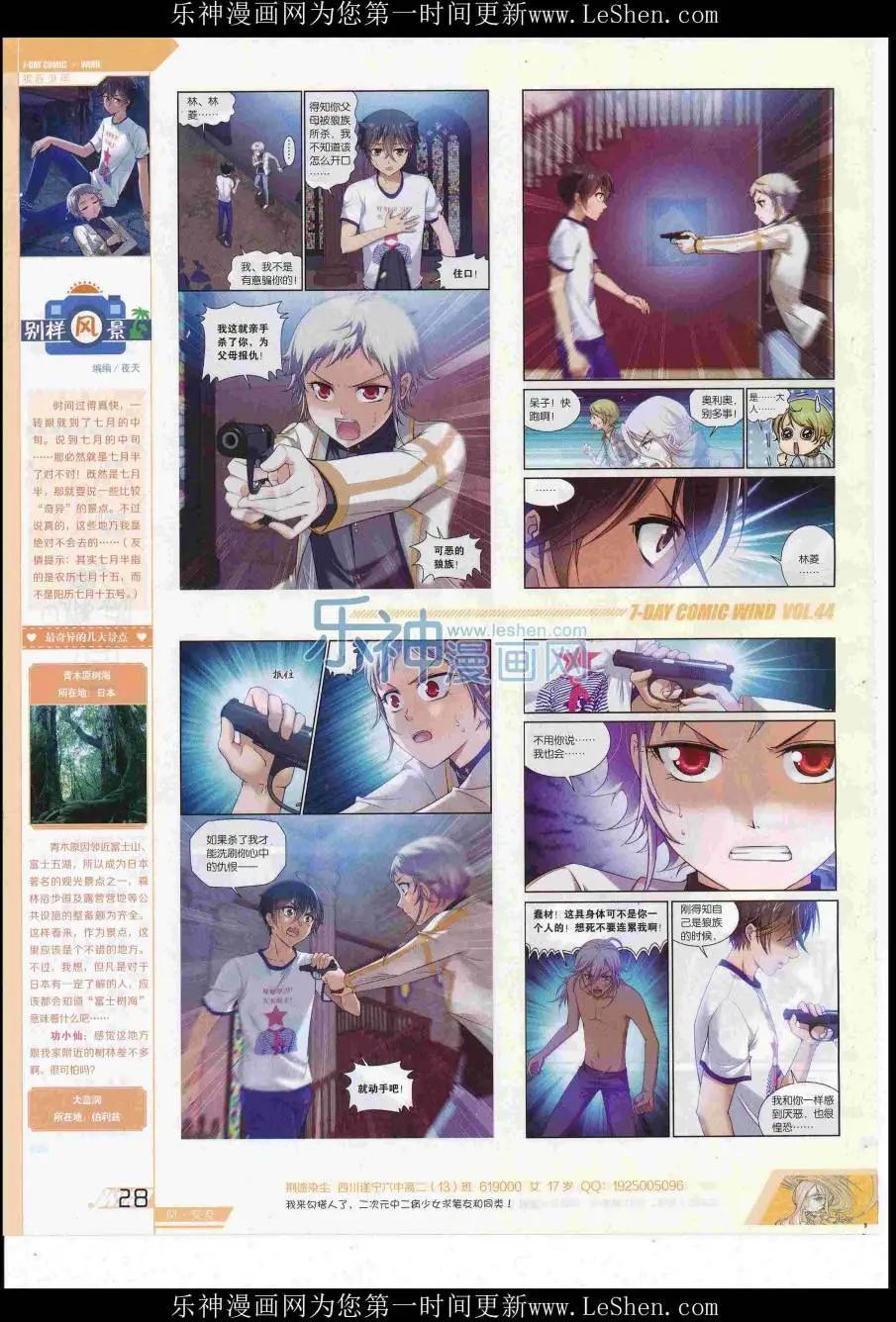 《壹周漫画》第44期 第30页