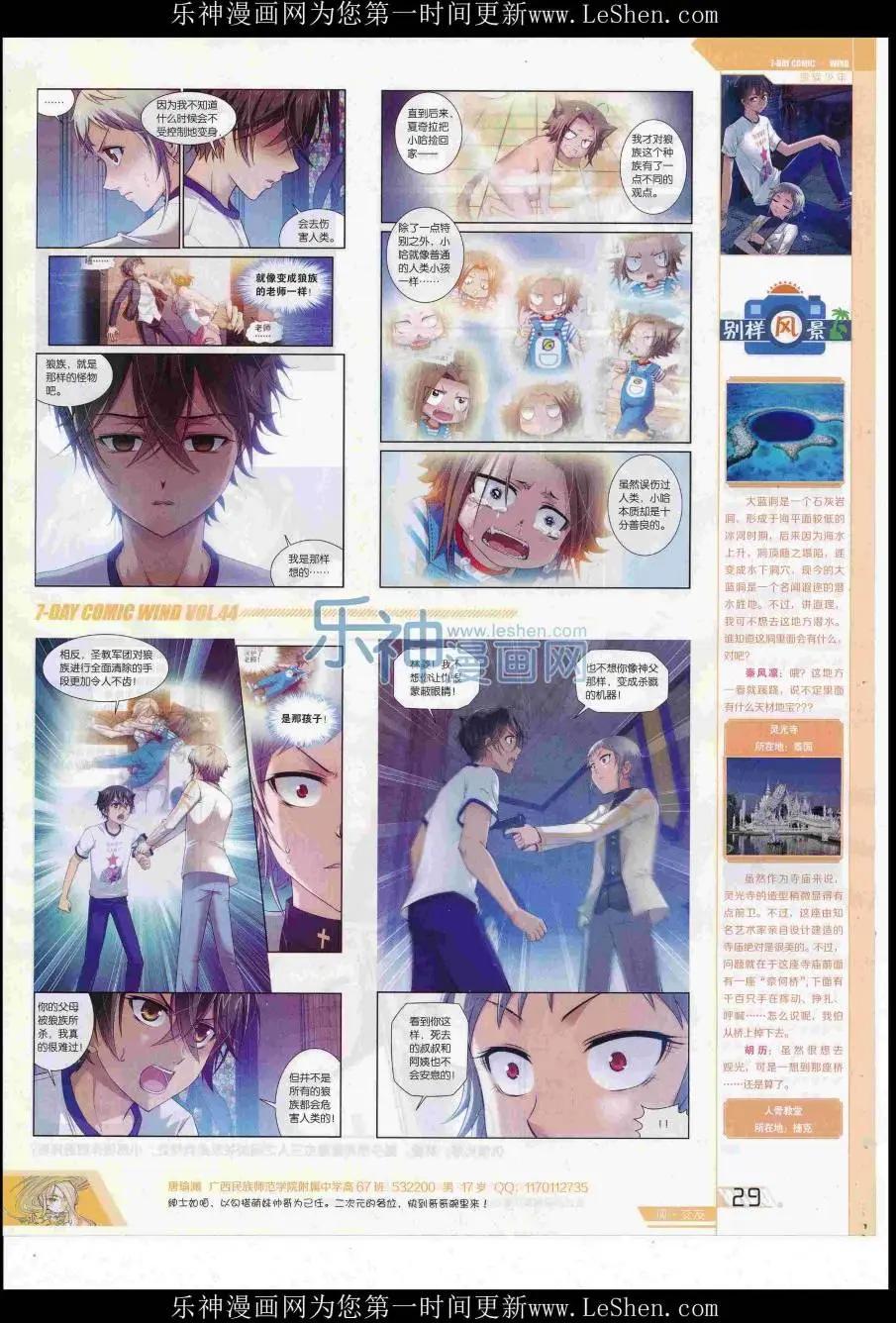 《壹周漫画》第44期 第31页