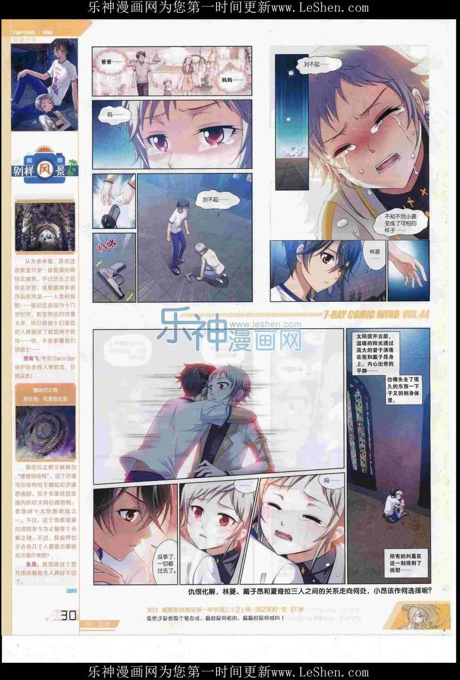 《壹周漫画》第44期 第32页