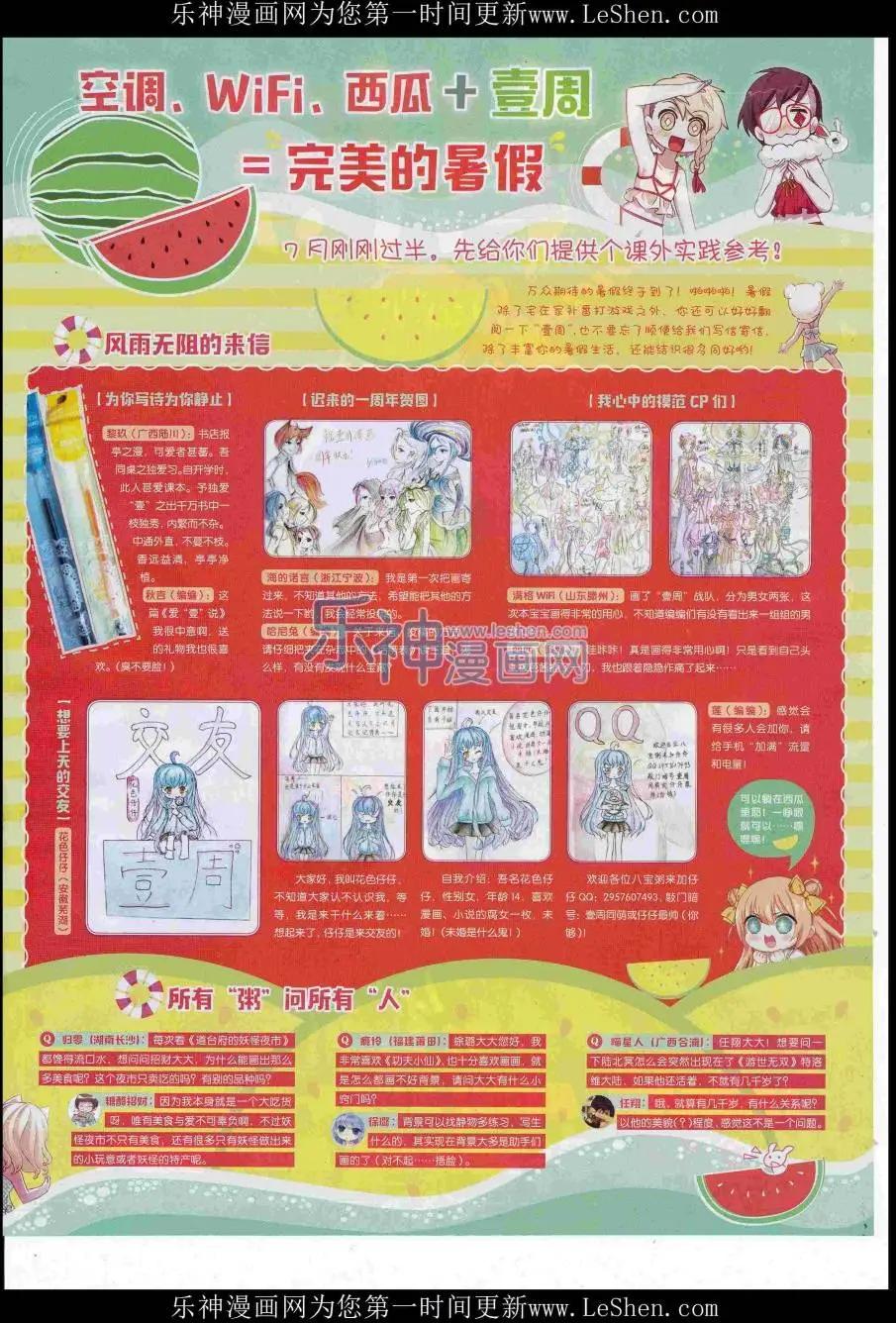 《壹周漫画》第44期 第33页