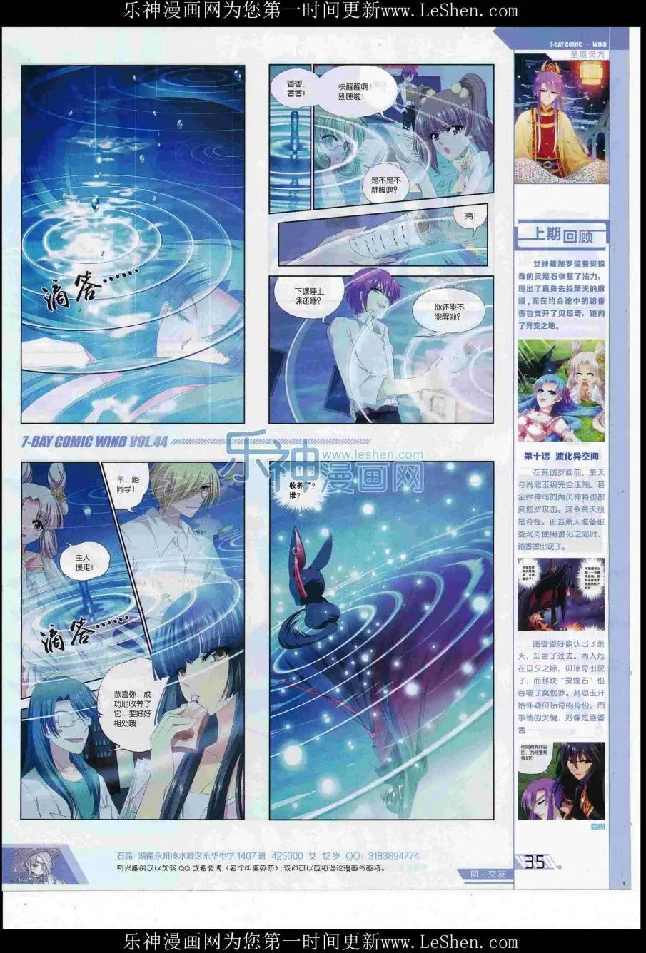 《壹周漫画》第44期 第37页