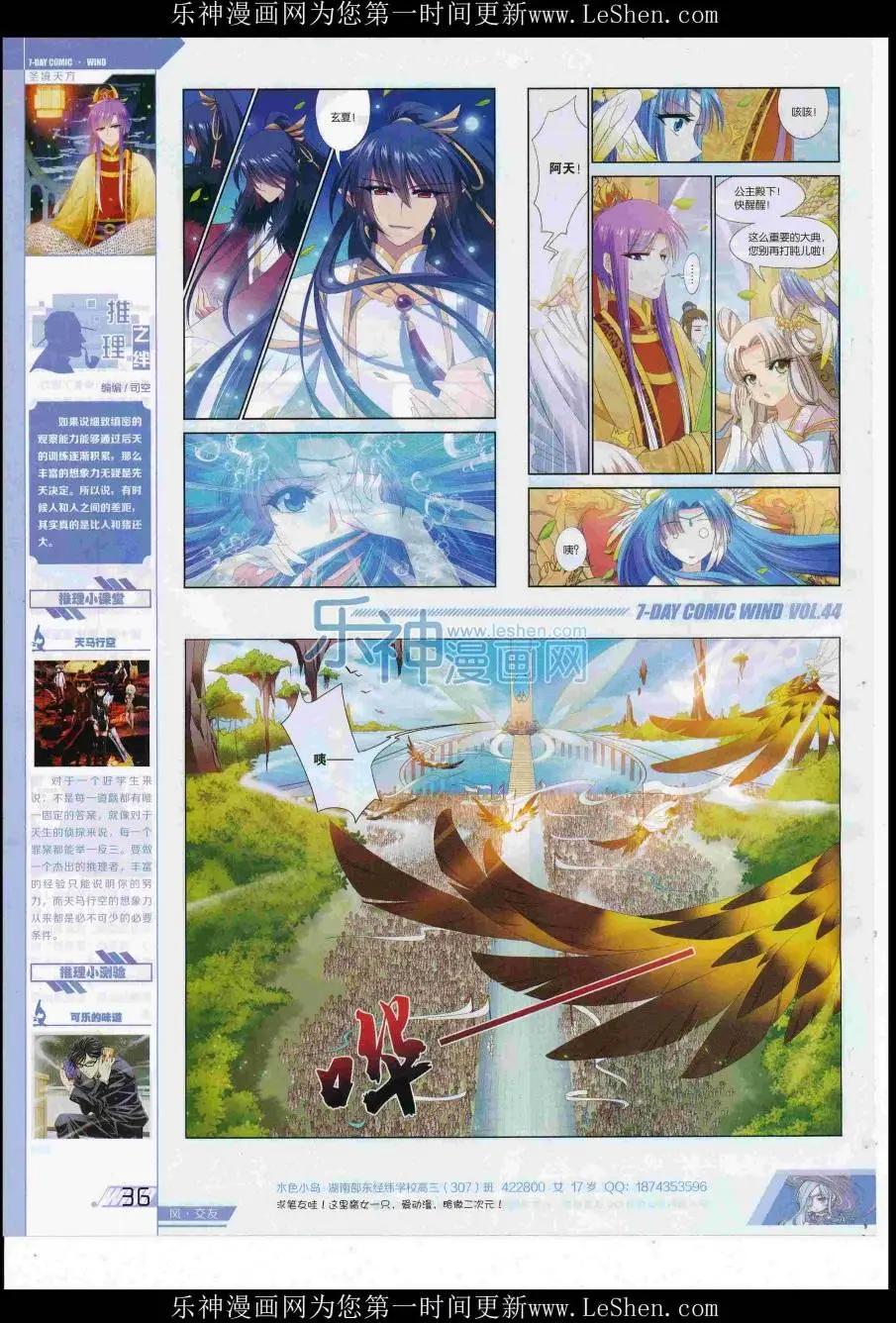 《壹周漫画》第44期 第38页