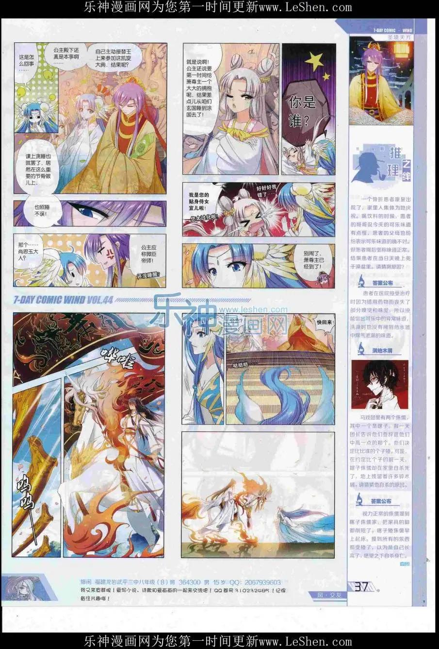 《壹周漫画》第44期 第39页