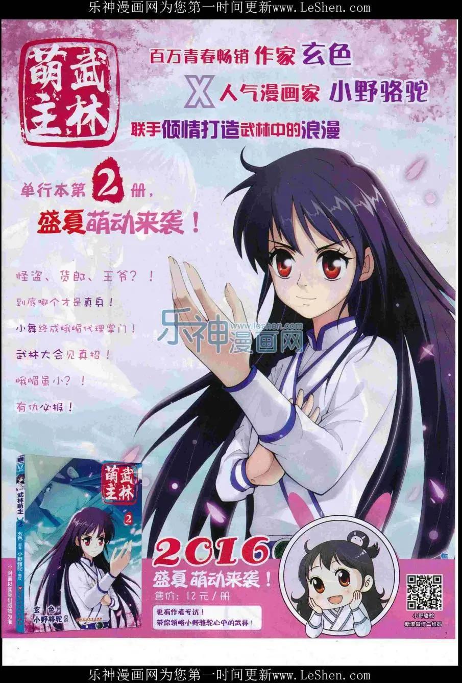 《壹周漫画》第44期 第3页