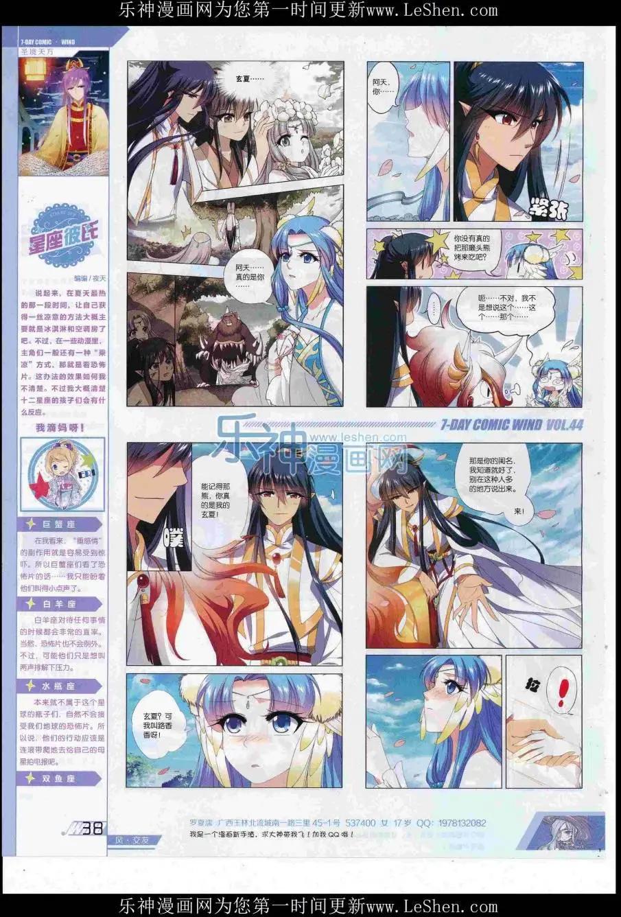 《壹周漫画》第44期 第40页