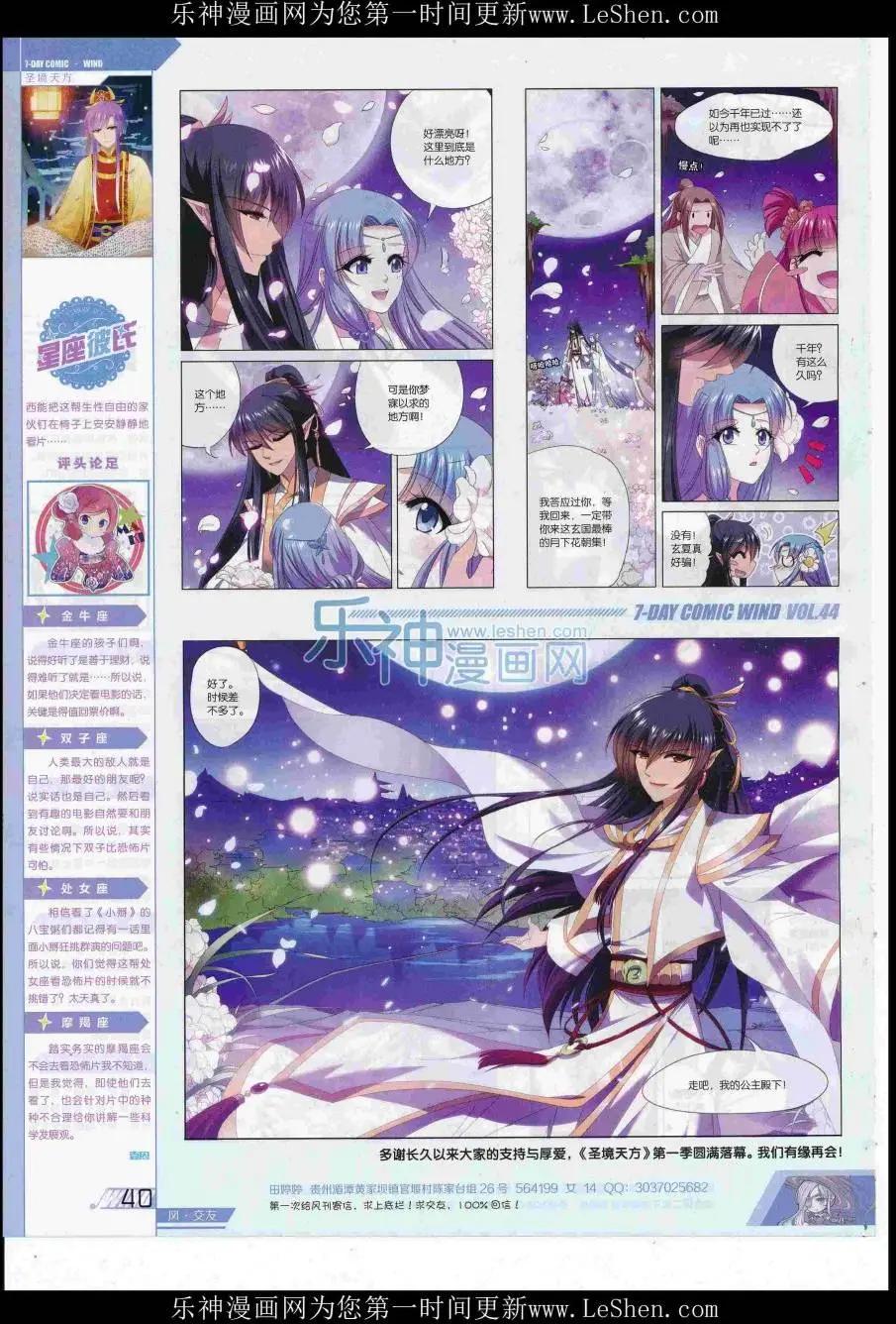 《壹周漫画》第44期 第42页