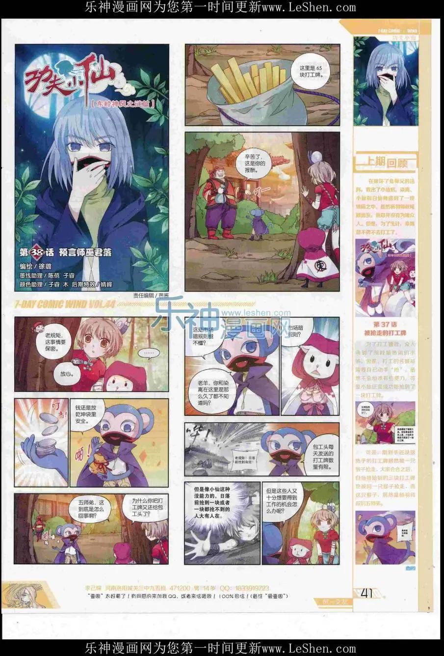 《壹周漫画》第44期 第43页