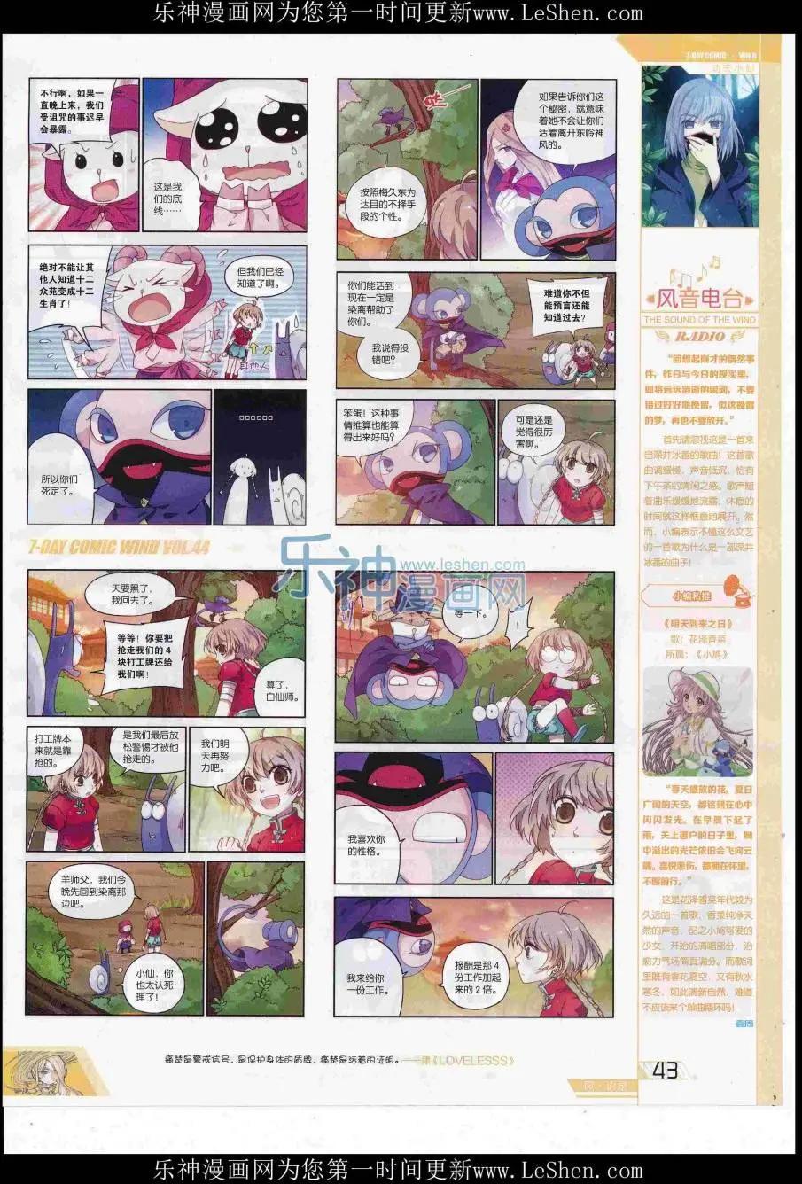 《壹周漫画》第44期 第45页