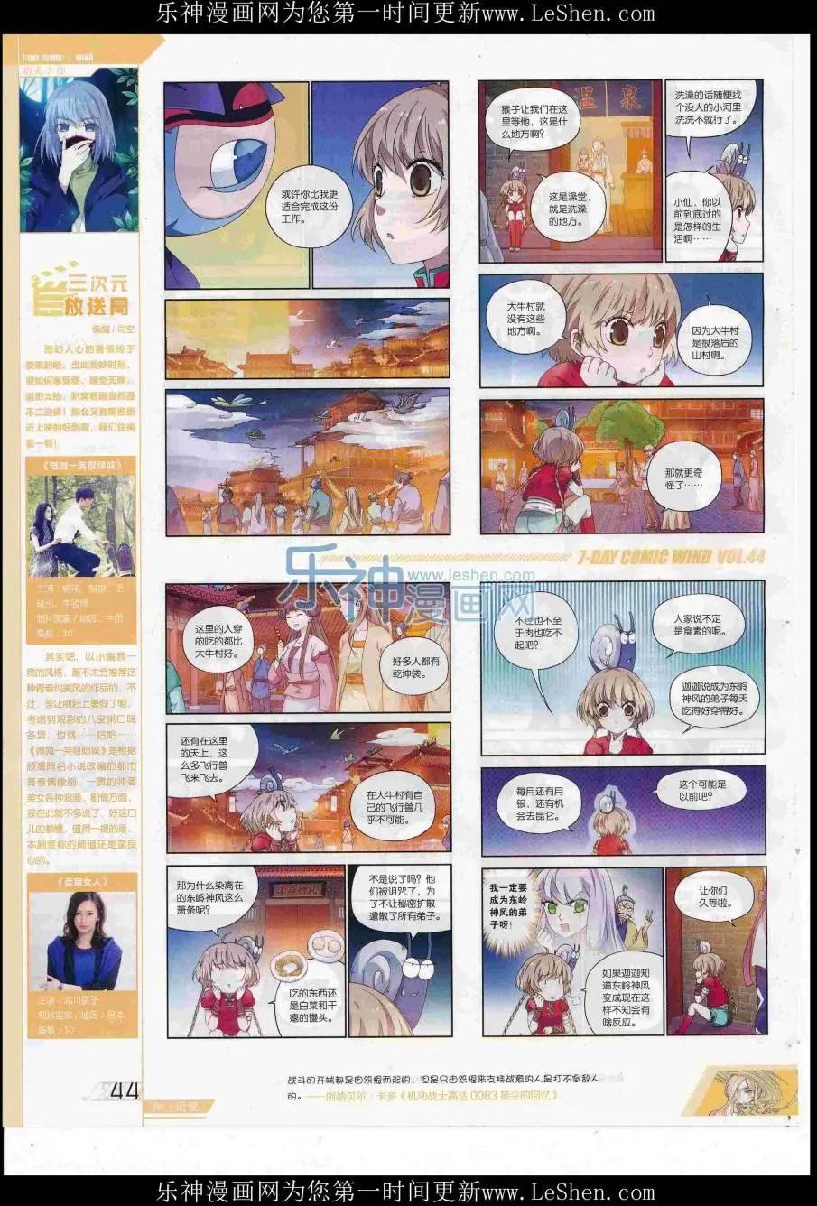 《壹周漫画》第44期 第46页
