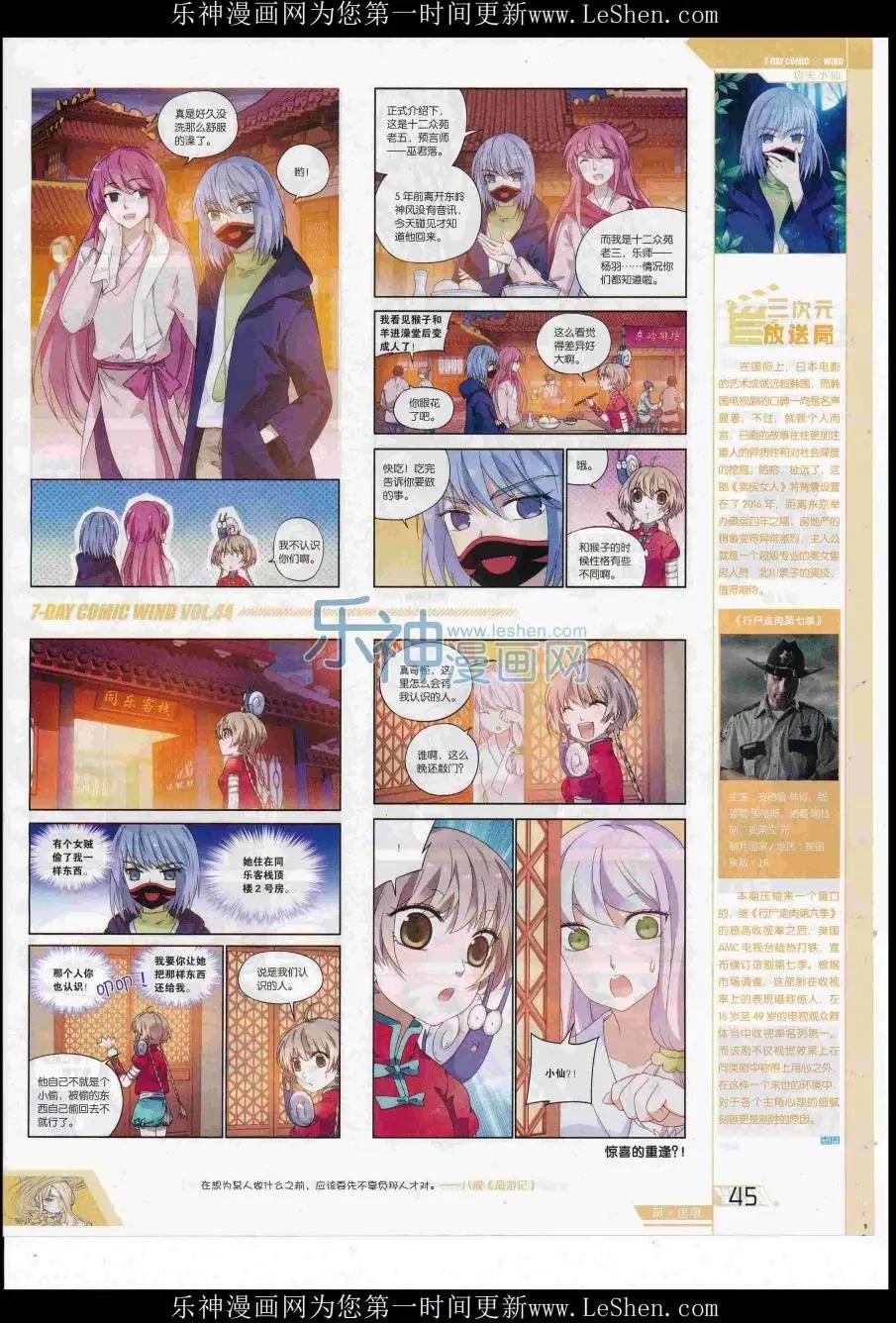 《壹周漫画》第44期 第47页