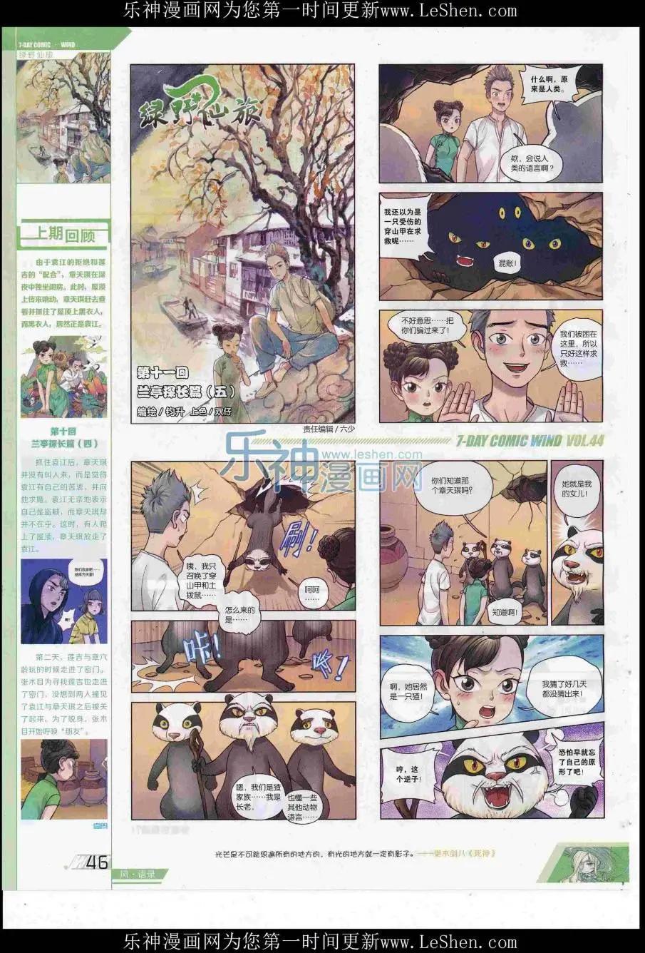 《壹周漫画》第44期 第48页