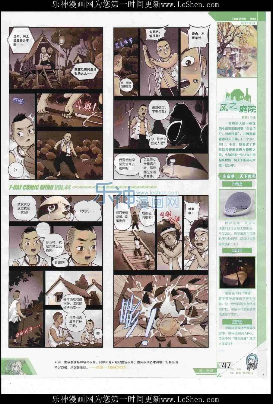 《壹周漫画》第44期 第49页