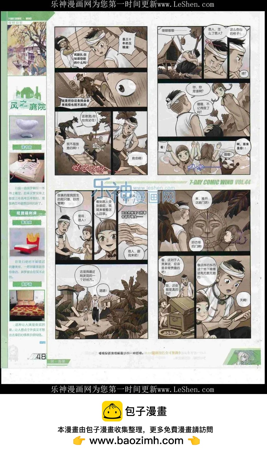 《壹周漫画》第44期 第50页