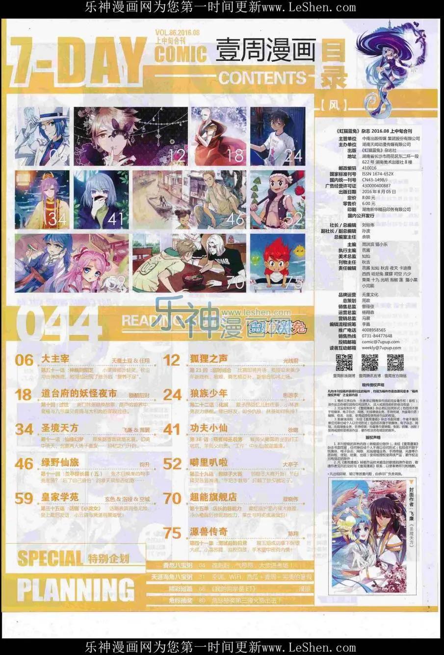 《壹周漫画》第44期 第7页