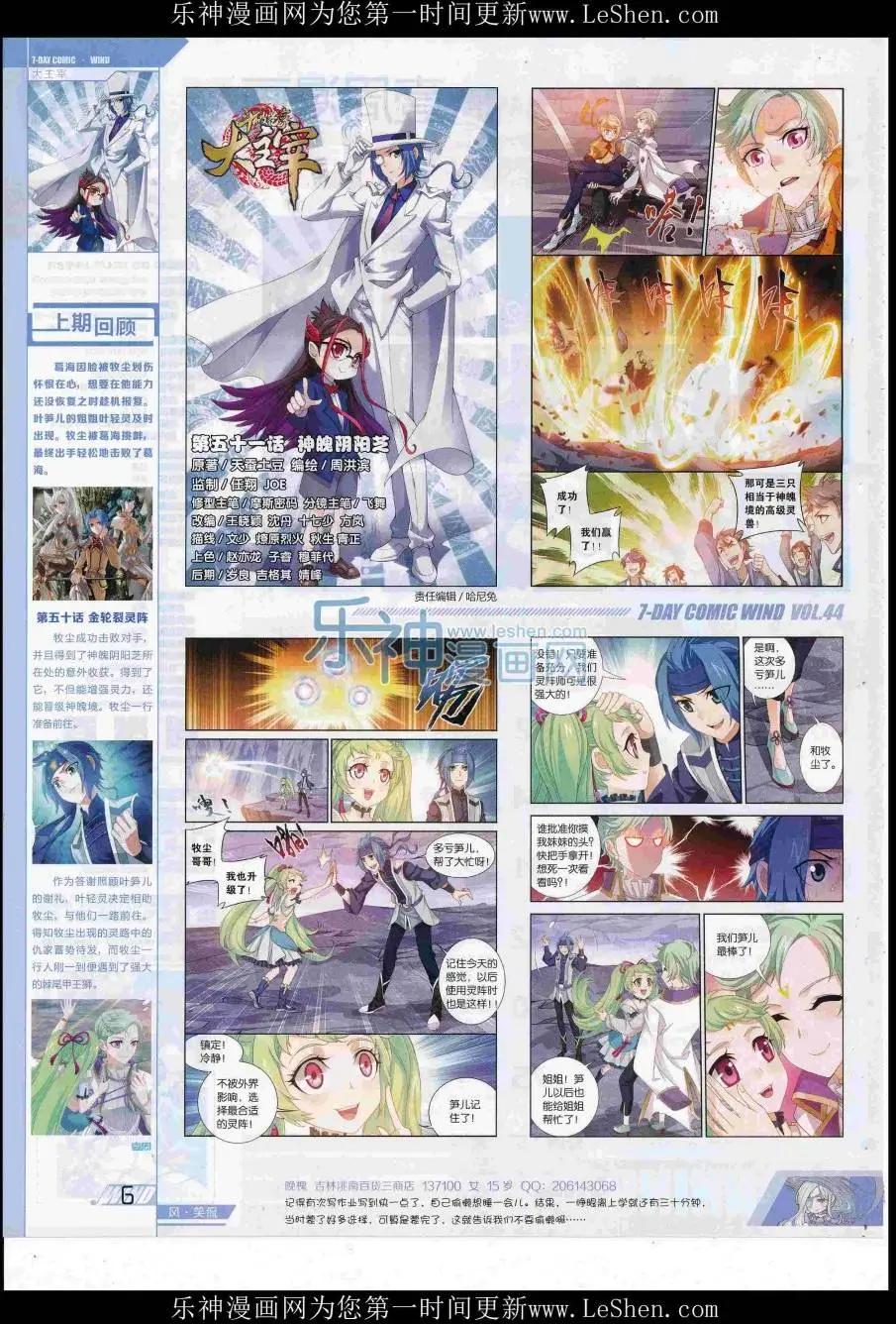 《壹周漫画》第44期 第8页