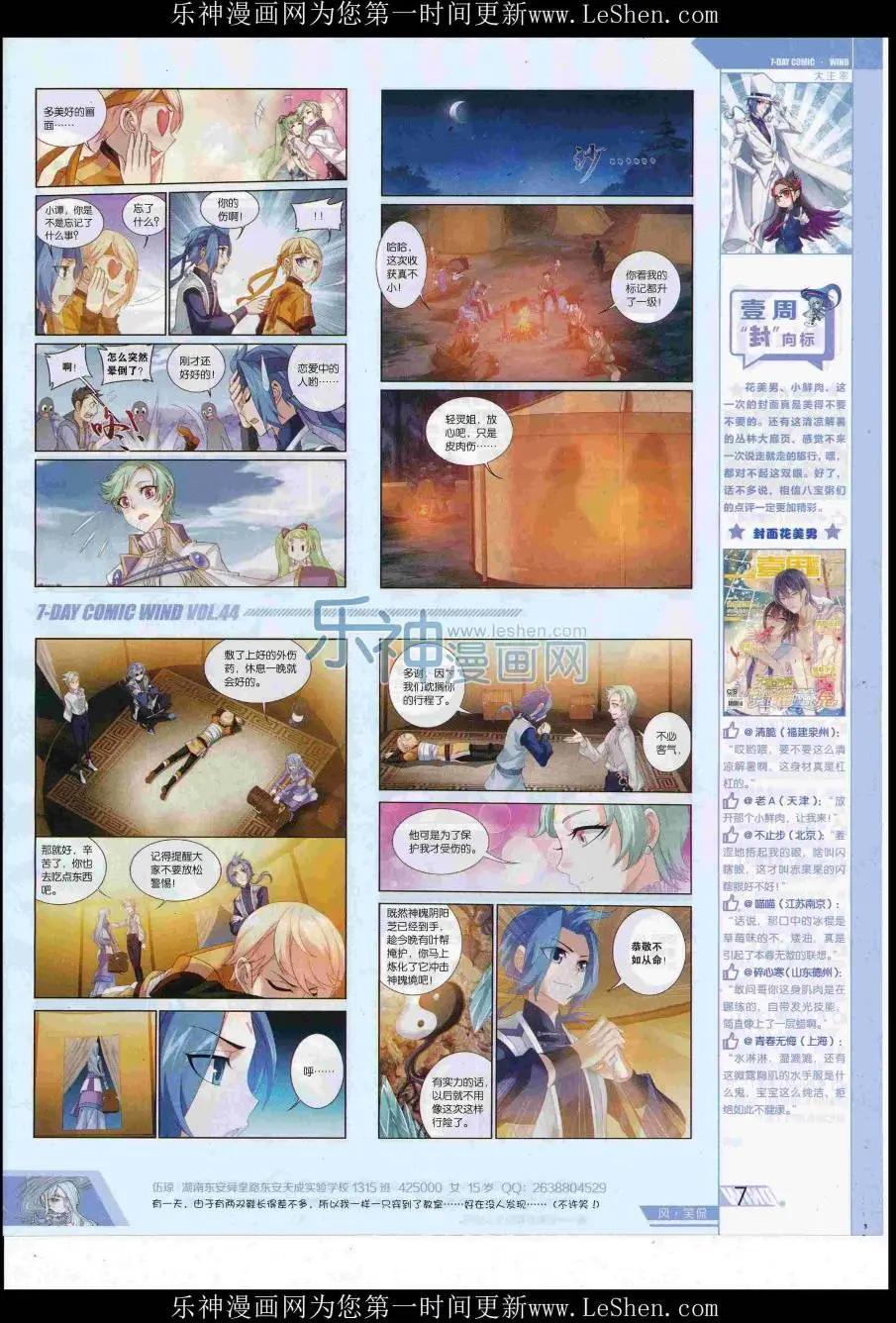 《壹周漫画》第44期 第9页
