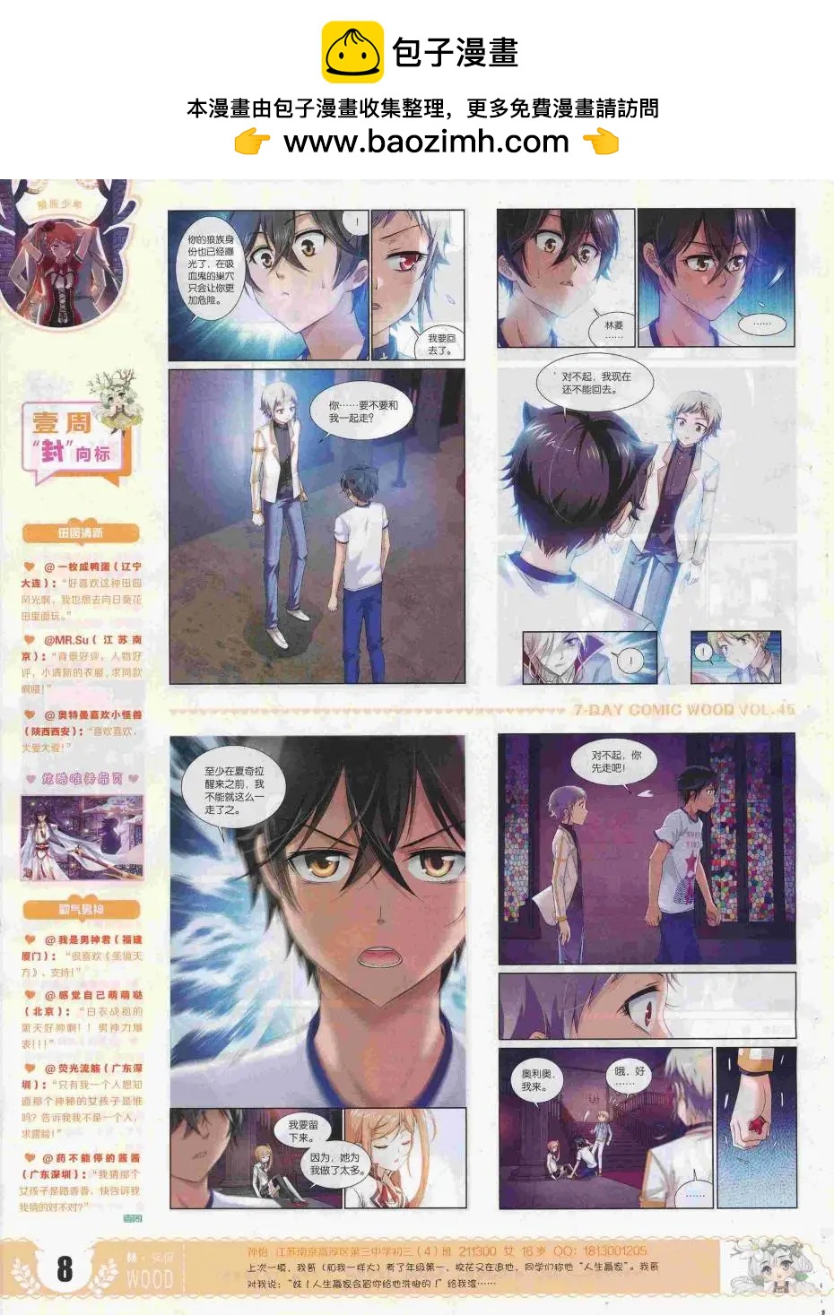 《壹周漫画》第45期 第10页