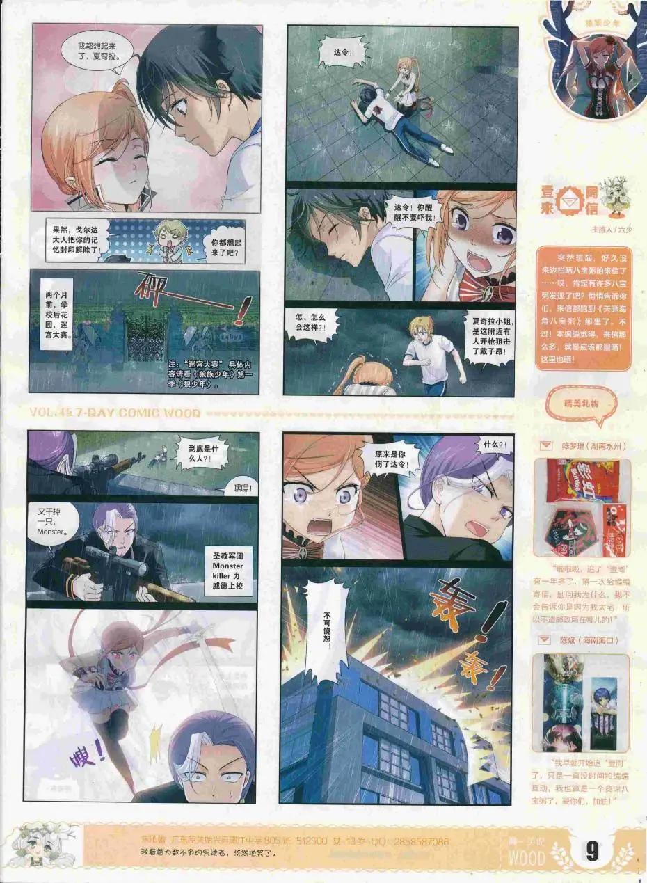 《壹周漫画》第45期 第11页