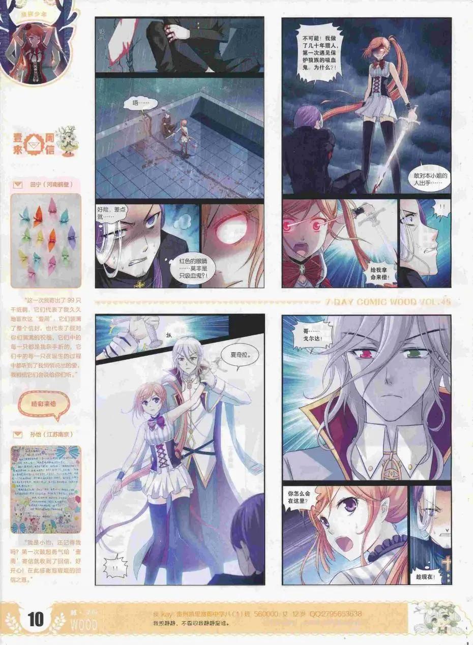 《壹周漫画》第45期 第12页