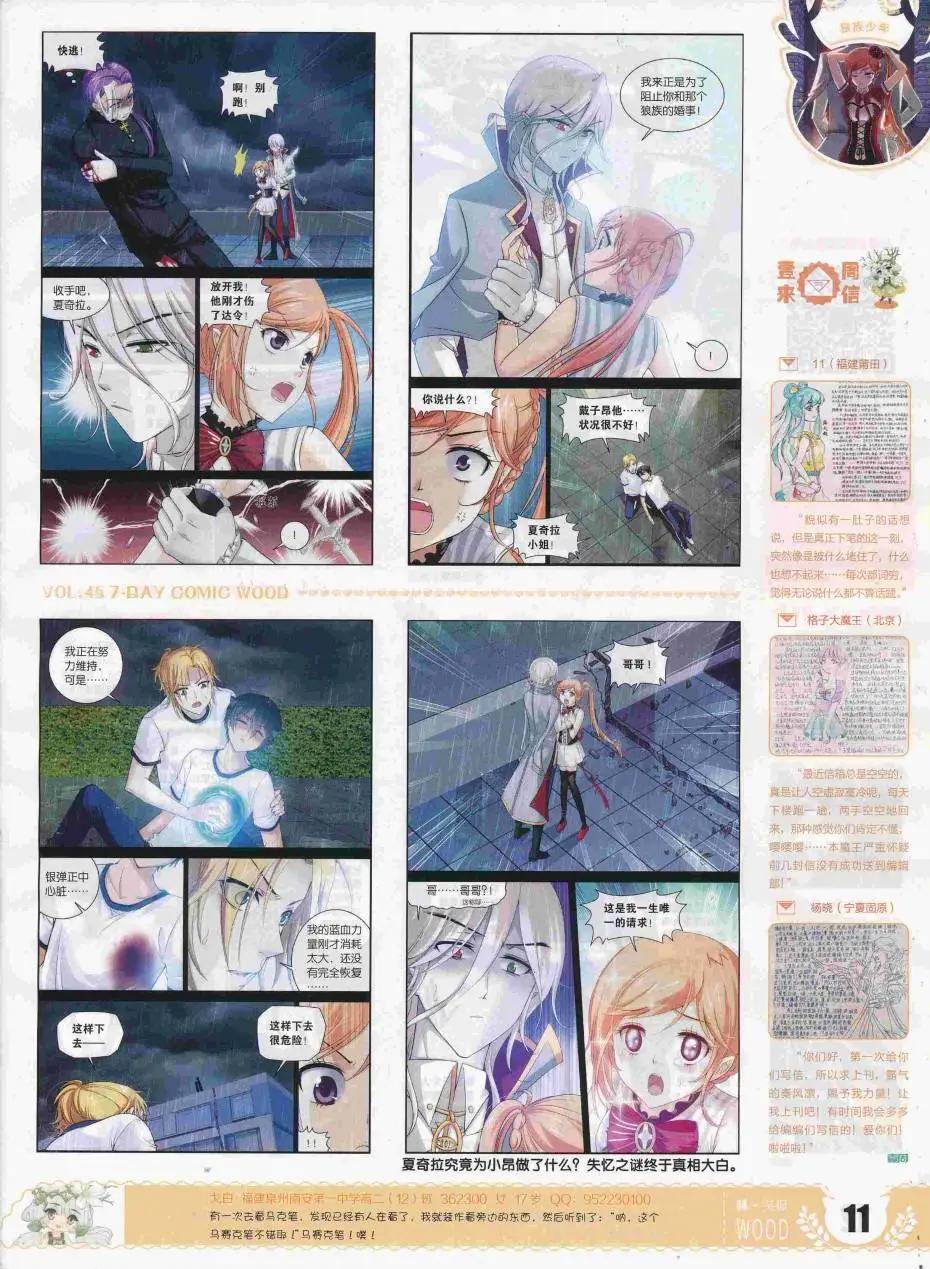 《壹周漫画》第45期 第13页