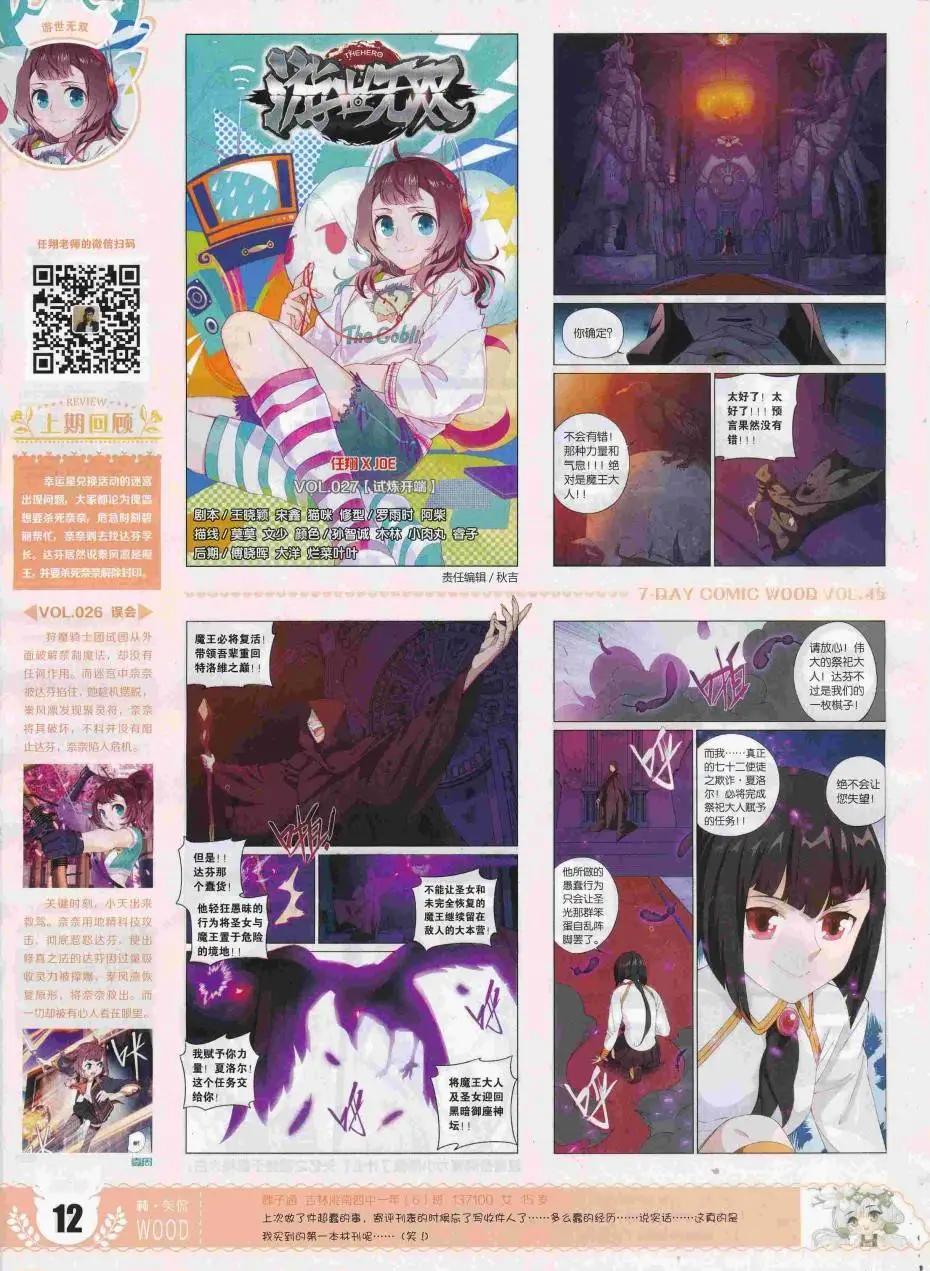 《壹周漫画》第45期 第14页