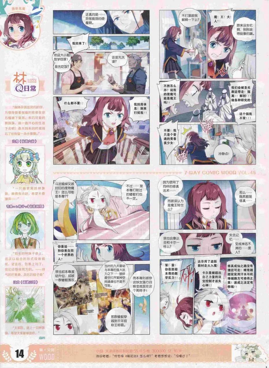 《壹周漫画》第45期 第16页