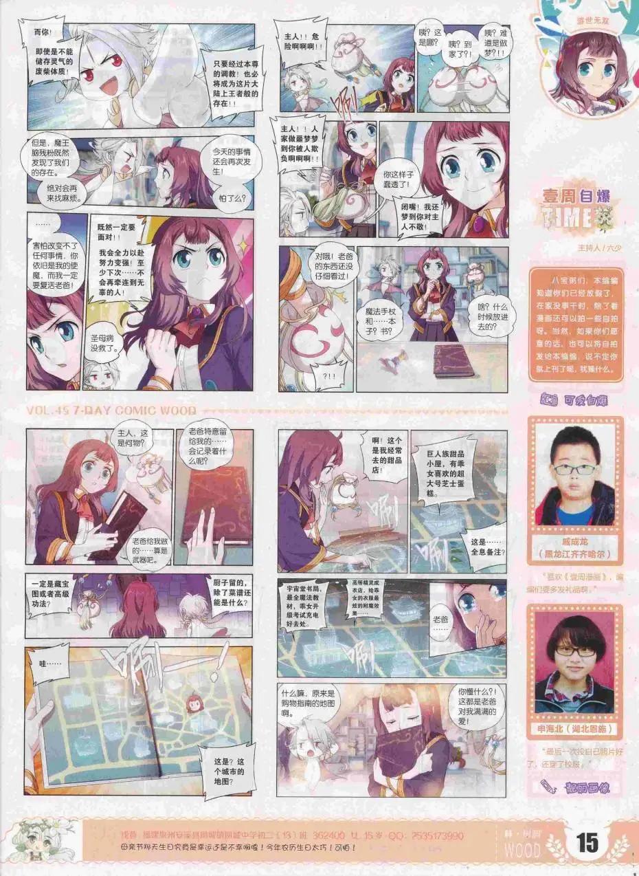 《壹周漫画》第45期 第17页