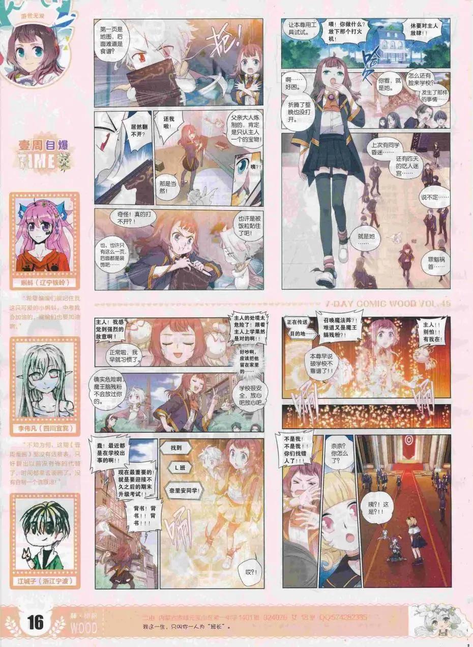 《壹周漫画》第45期 第18页