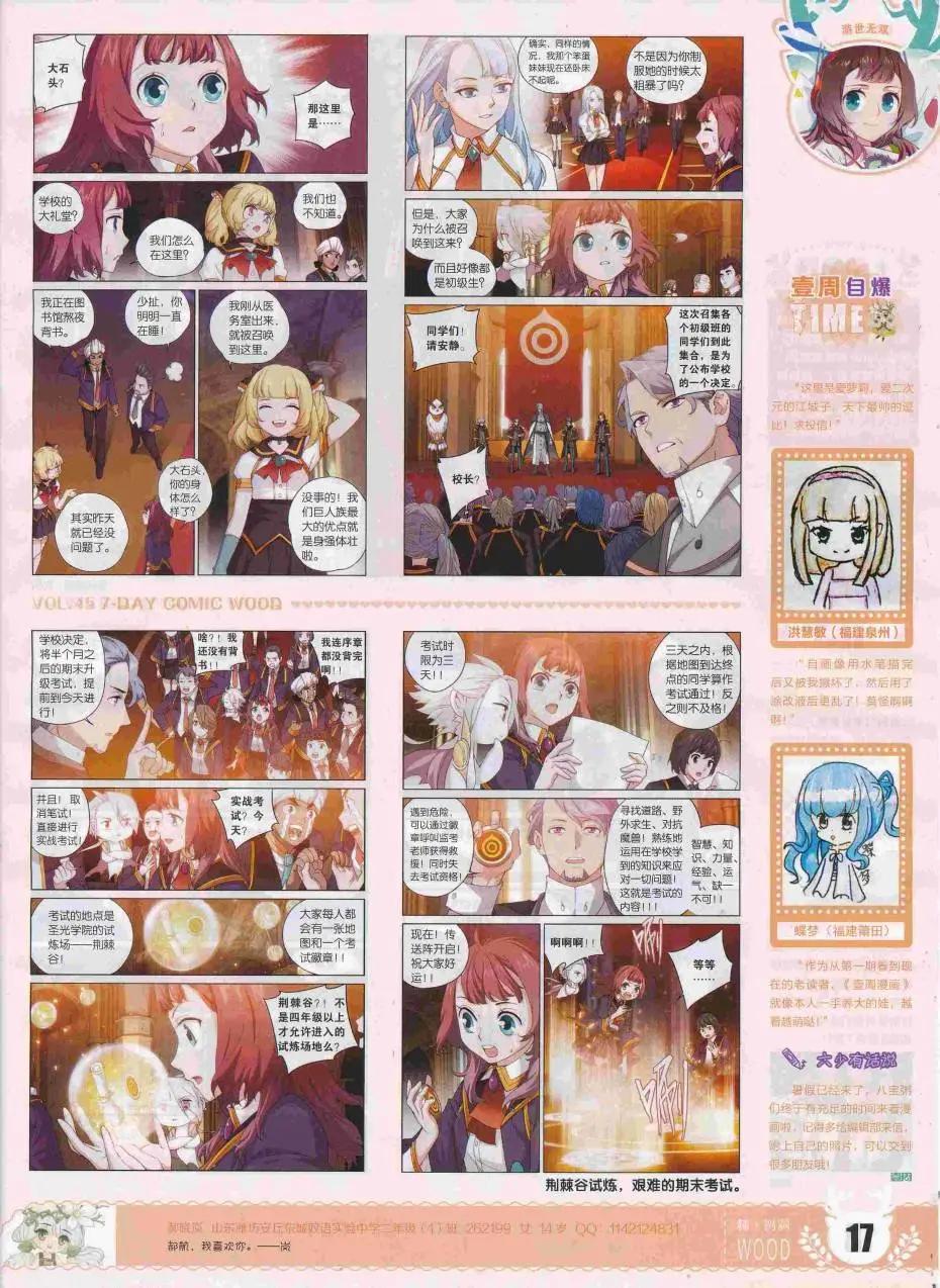 《壹周漫画》第45期 第19页