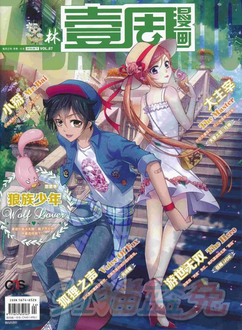 《壹周漫画》第45期 第1页