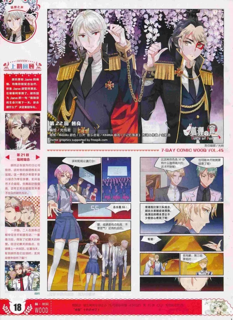 《壹周漫画》第45期 第20页