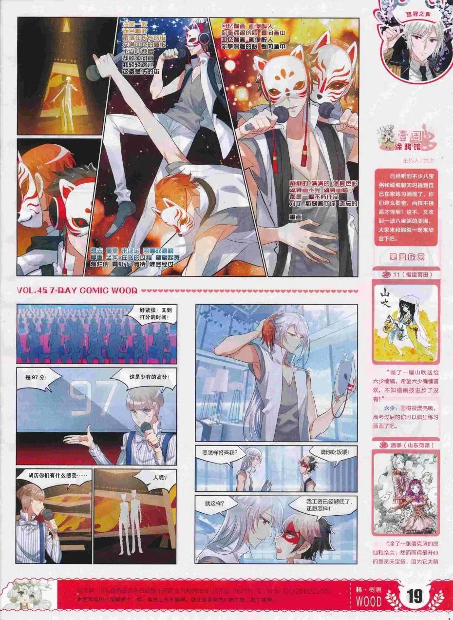 《壹周漫画》第45期 第21页